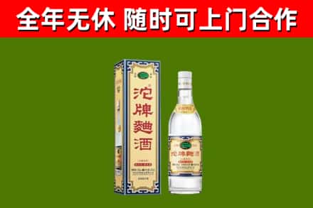 五指山回收沱牌曲酒