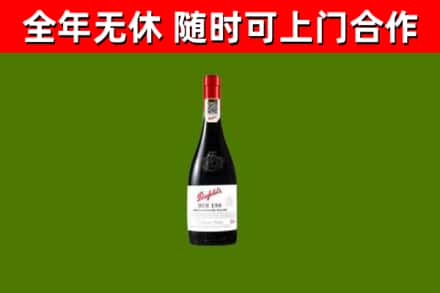 五指山回收奔富红酒